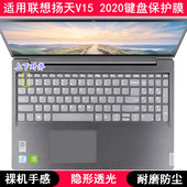 适用联想扬天V15 2020键盘保护膜15.6寸笔记本电脑可爱卡通防尘套