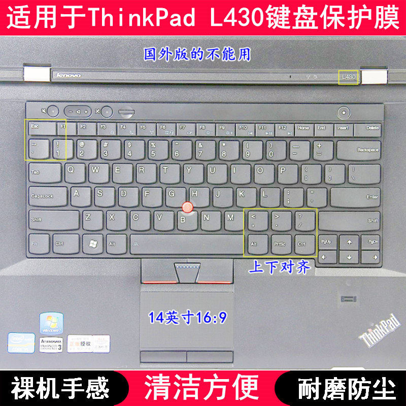 适用ThinkPad联想L430键盘膜14英寸笔记本电脑按键硅胶防尘防水套