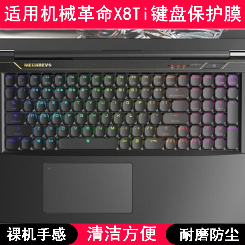 适用机械革命X8Ti键盘保护膜15.6英寸笔记本电脑按键透明套防尘罩