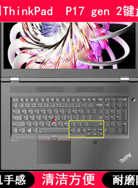 适用ThinkPad联想P17 gen 2键盘保护膜17.3寸笔记本电脑防尘防水