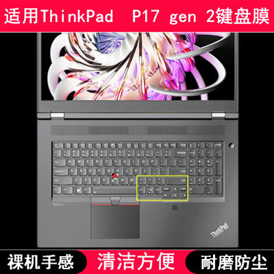 适用ThinkPad联想P17 gen 2键盘保护膜17.3寸笔记本电脑防尘防水