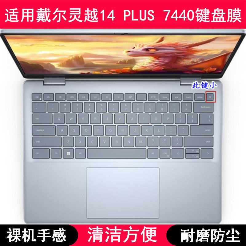 适用戴尔灵越14 PLUS 7440键盘保护膜14寸笔记本电脑按键防尘防水