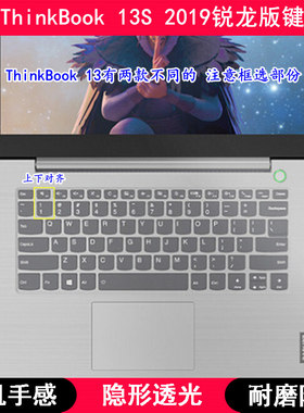 适用联想ThinkBook 13S 2019锐龙版键盘膜13.3寸笔记本电脑防尘套