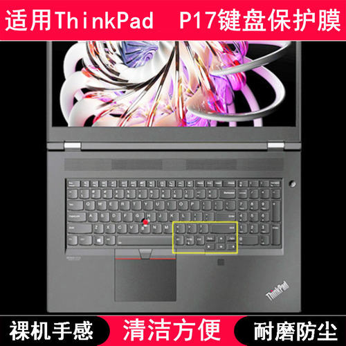 适用ThinkPad联想P17键盘保护膜17.3寸笔记本电脑防尘防水透明罩