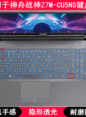 适用神舟战神Z7M-CU5NS键盘保护膜15.6寸笔记本电脑TPU透明防尘套