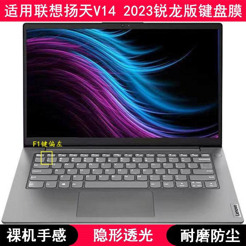 适用联想V14 2023锐龙版键盘膜14寸扬天笔记本电脑TPU透明高颜值