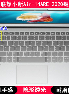适用联想小新Air-14ARE 2020键盘保护膜14寸笔记本电脑字母防水套