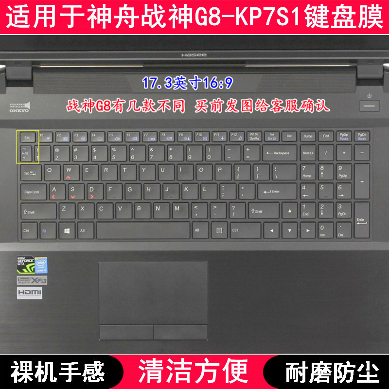 适用神舟战神G8-KP7S1键盘膜17.3英寸笔记本电脑手提防尘套防水罩