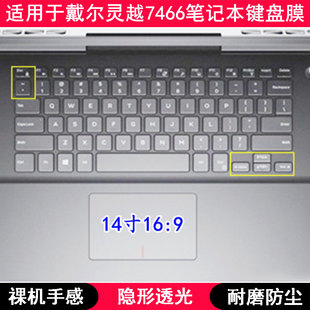 适用戴尔灵越7466键盘保护膜14英寸笔记本电脑透明透光轻薄防尘套