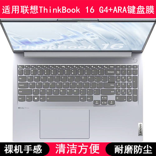 适用联想ThinkBook 16 G4+ARA键盘保护膜16英寸笔记本电脑防尘膜