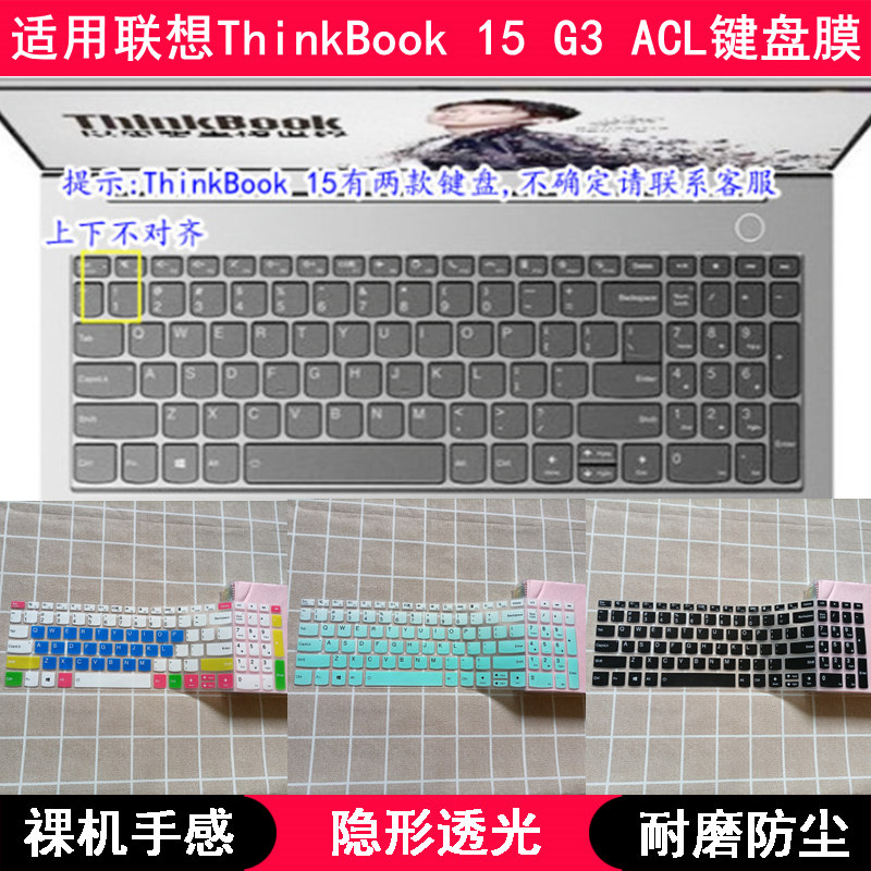 适用联想ThinkBook 15 G3 ACL键盘膜15.6寸笔记本电脑保护TPU防尘