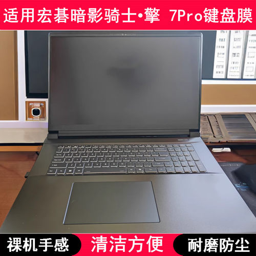 适用Acer宏碁暗影骑士•擎 7Pro键盘保护膜18寸笔记本电脑防尘罩