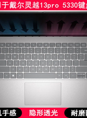 适用戴尔灵越13pro 5330键盘保护膜13.3寸笔记本电脑透明卡通防水