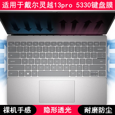 适用戴尔灵越13pro 5330键盘保护膜13.3寸笔记本电脑透明卡通防水