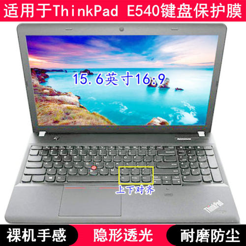 适用ThinkPad联想E540键盘保护膜15.6寸笔记本电脑透明防尘防水套