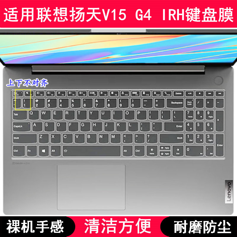 适用联想扬天V15 G4 IRH键盘保护膜15.6寸笔记本电脑透明防尘防水