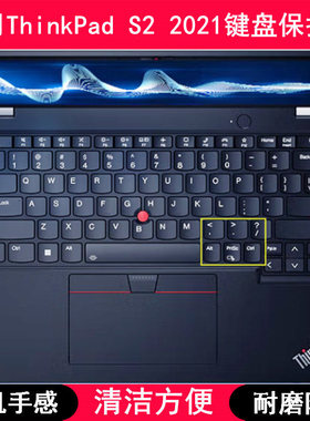 适用ThinkPad联想S2 2021键盘保护膜13.3寸笔记本电脑硅胶防尘套