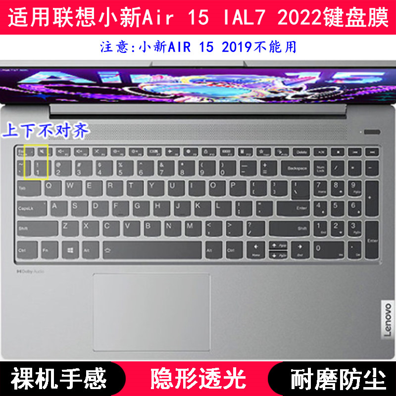 适用联想小新Air 15 IAL7 2022键盘膜15.6寸笔记本电脑保护防尘套