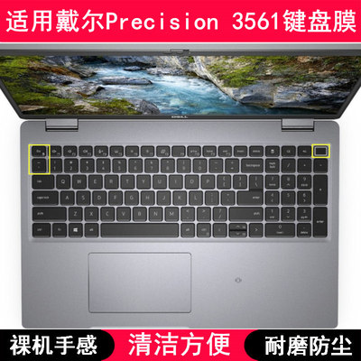 适用戴尔Precision 3561键盘保护膜15.6寸笔记本电脑防尘罩防水套