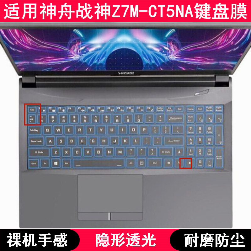 适用神舟战神Z7M-CT5NA键盘膜15.6英寸笔记本电脑防尘套罩TPU透明
