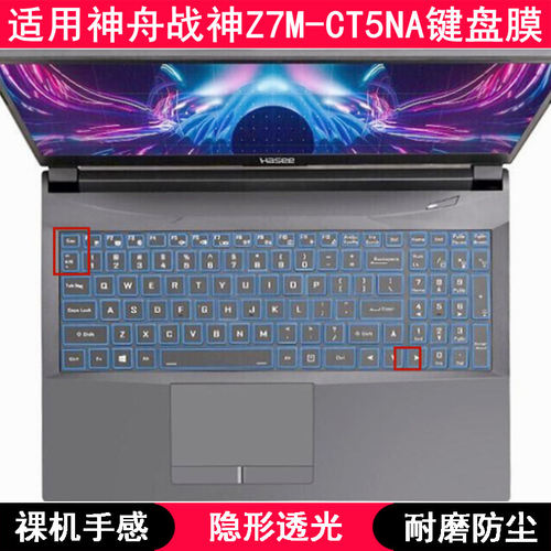 适用神舟战神Z7M-CT5NA键盘膜15.6英寸笔记本电脑防尘套罩TPU透明