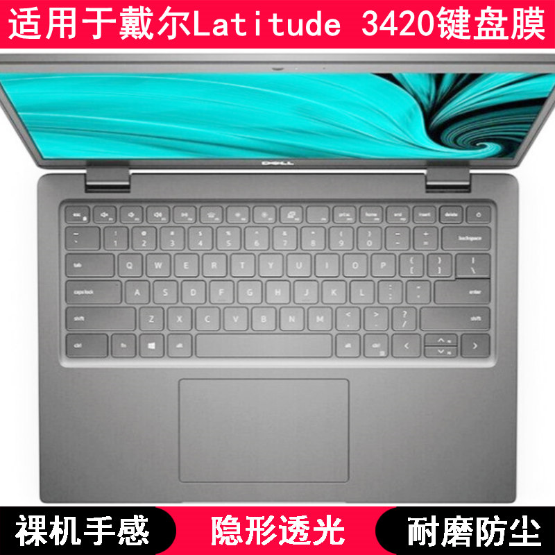 适用戴尔Latitude 3420键盘保护膜14寸笔记本电脑非夜光防水套罩