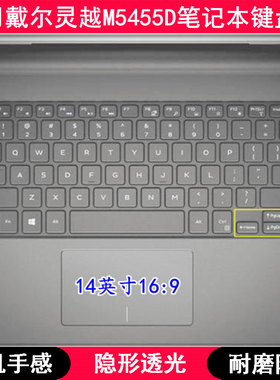 适用戴尔灵越M5455D键盘保护膜14寸笔记本电脑透明透光轻薄防尘套
