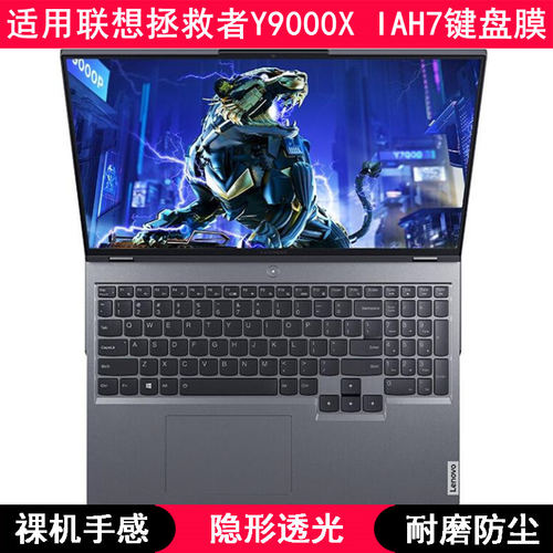 适用联想拯救者Y9000X IAH7键盘膜16寸笔记本Legion电脑防水防尘