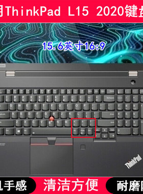适用ThinkPad联想L15 2020键盘保护膜15.6寸锐龙版笔记本电脑防尘