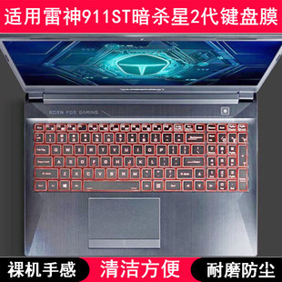 适用雷神911ST暗杀星2代键盘保护膜15.6寸笔记本电脑防尘套防水罩