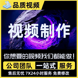 视频制作后期剪辑年会议企业宣传片产品主图广告配音合成MG动画AE