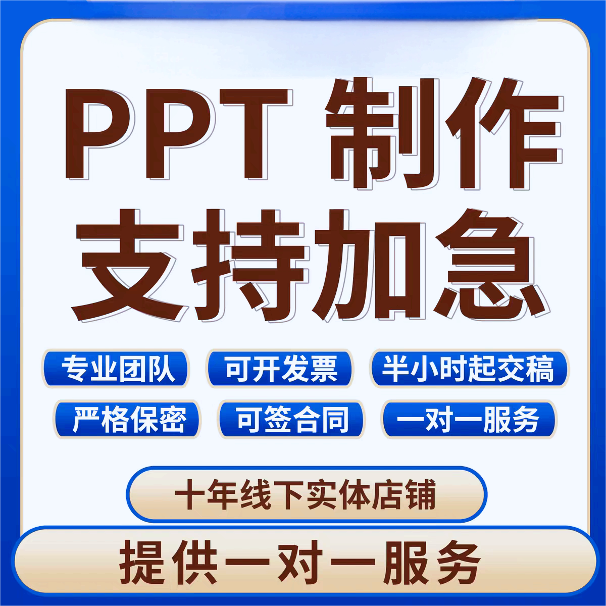 ppt制作代做设计美化修改定制PPT设计