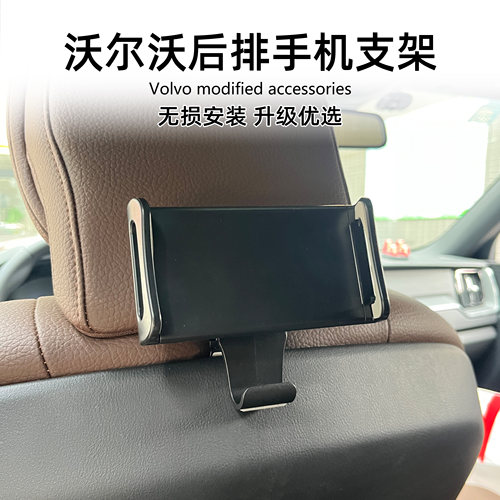 沃尔沃后置手机iPad汽车座Xc60 Xc90 S90 V90 S60 V60汽车用品
