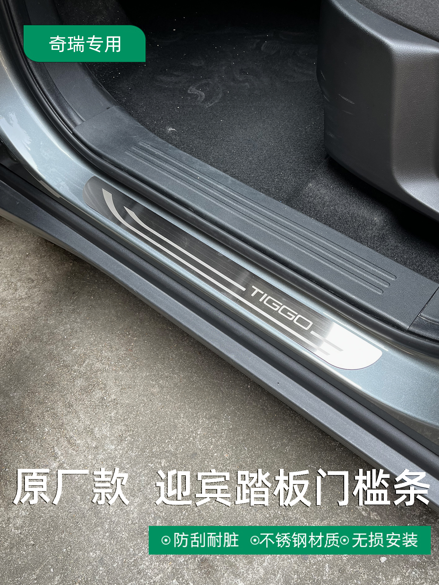 奇瑞发现06/Erizo 8/5老虎9/8/7/Plus/Pro/风云改装踏板原装门框