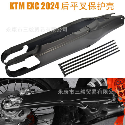 适用24款恒舰S7Z300 KTM EXC越野摩托车后平叉保护壳保护板护罩