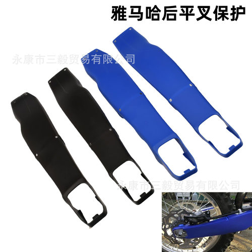 适用雅马哈后平叉保护罩适保护壳YZ250F 450F 250 450/FX WR250
