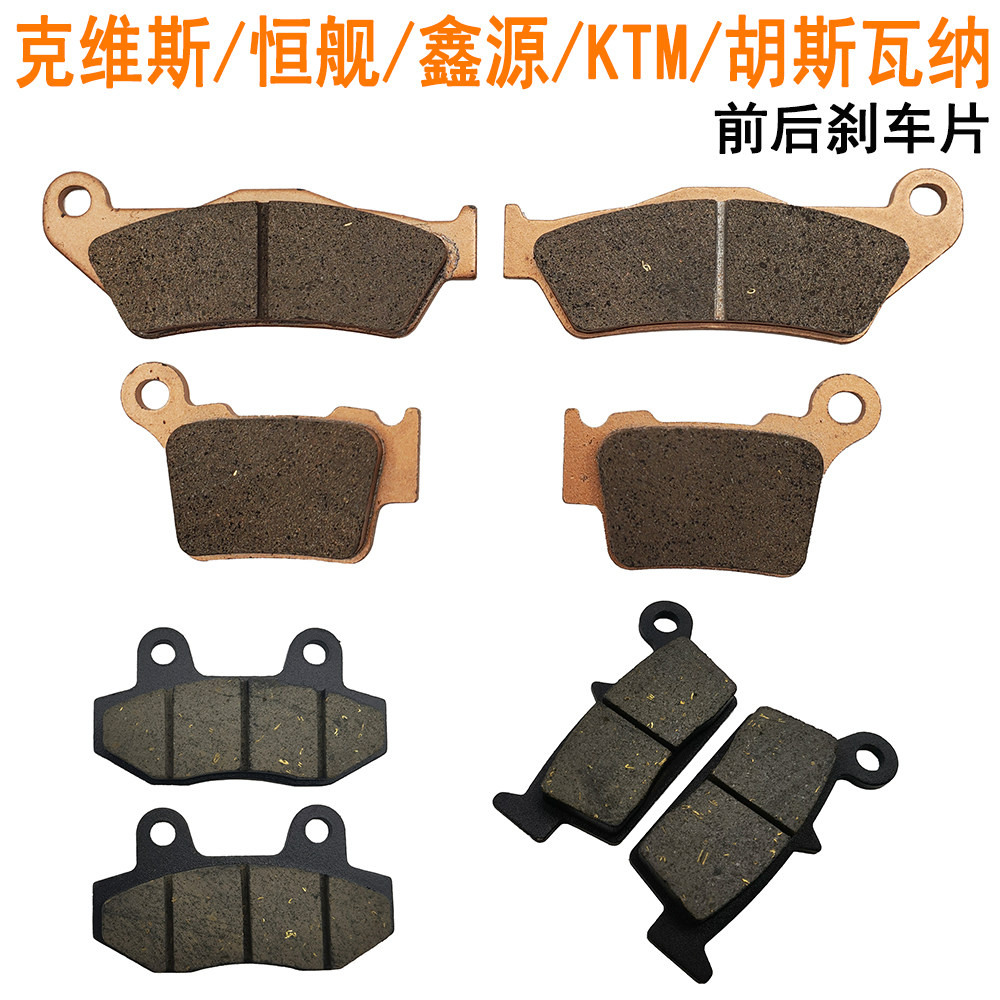 ktm克维斯K16刹车片恒舰