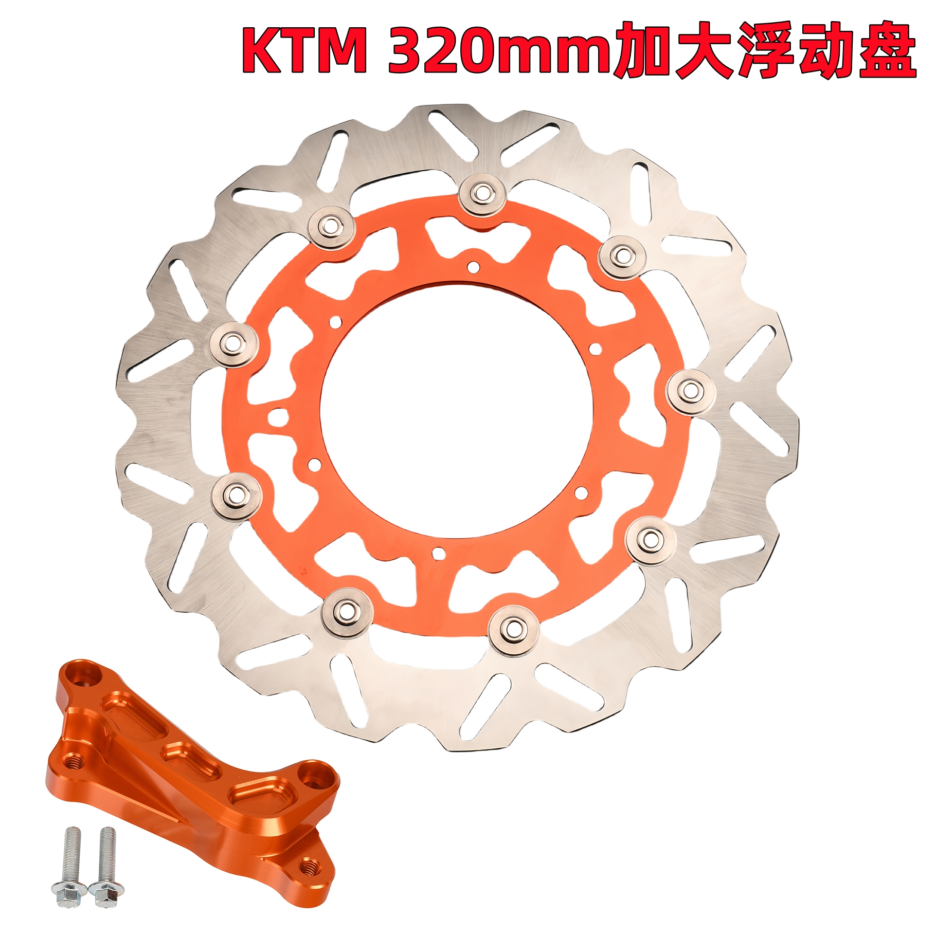 KTM改装320mm加大浮动碟刹盘