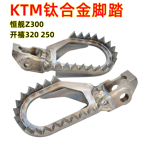 KTM恒舰Z300钛合金脚踏高强度