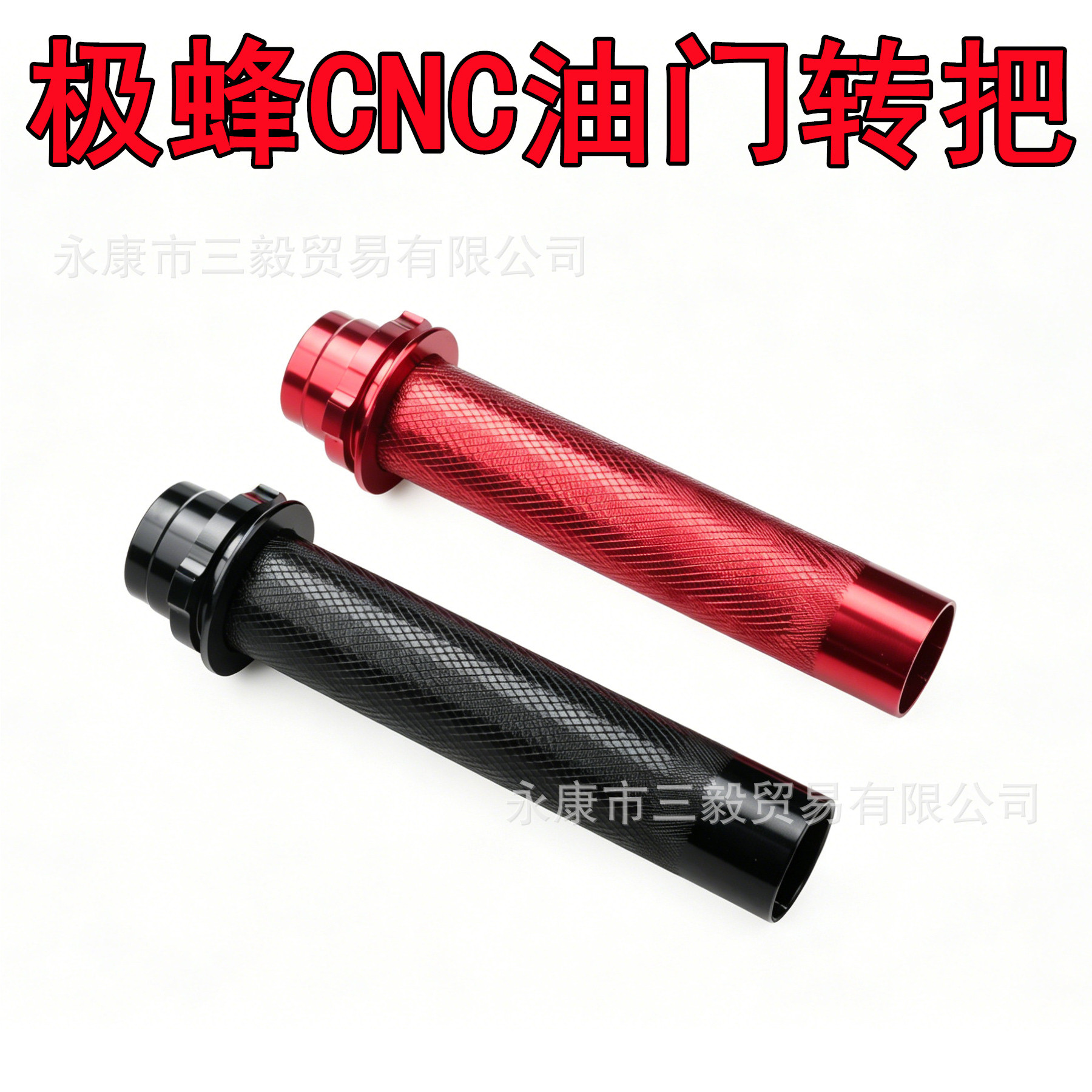 适用虬龙极蜂手把胶把芯CNC轻蜂把芯 极蜂把芯 极蜂电子油门把芯