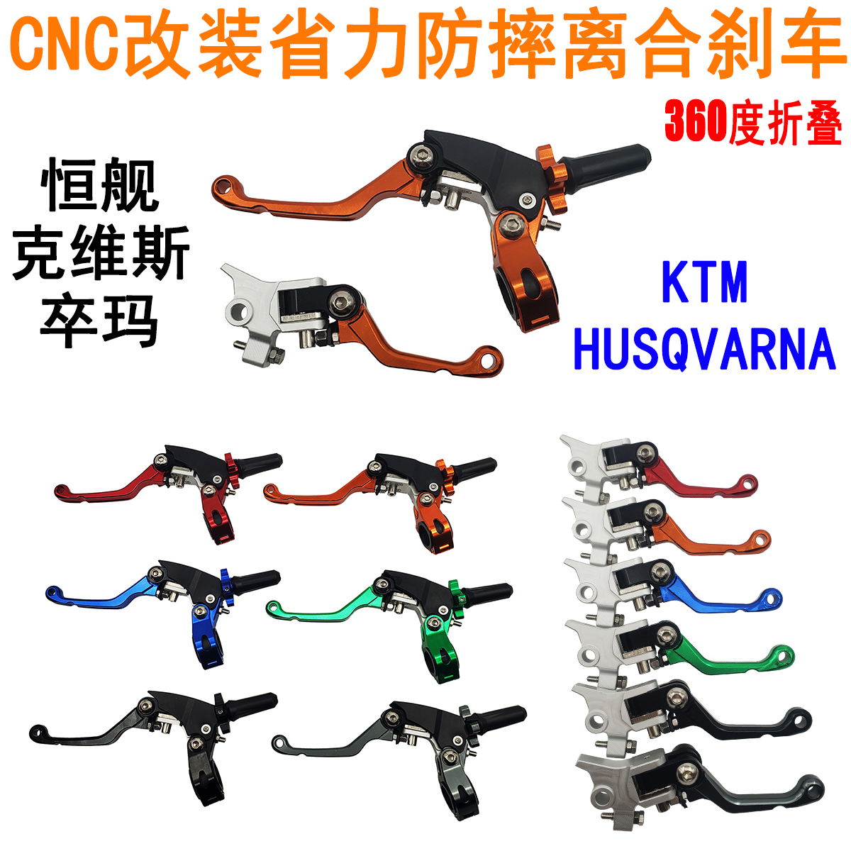 克維思K16恒艦S5剎車離合把手