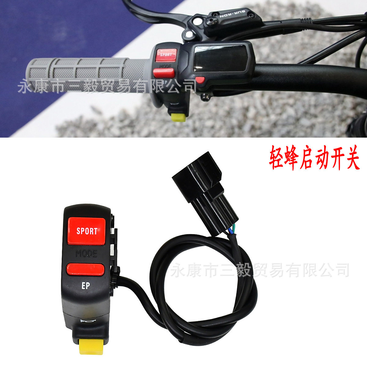 轻蜂左开关点火喇叭Sur-RonLightBeeX/S电动越野配件摩托车电摩