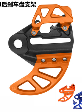CNC改装后刹车盘支架刹车泵罩适用KTM EXC300 EXCF350 SX 125-450