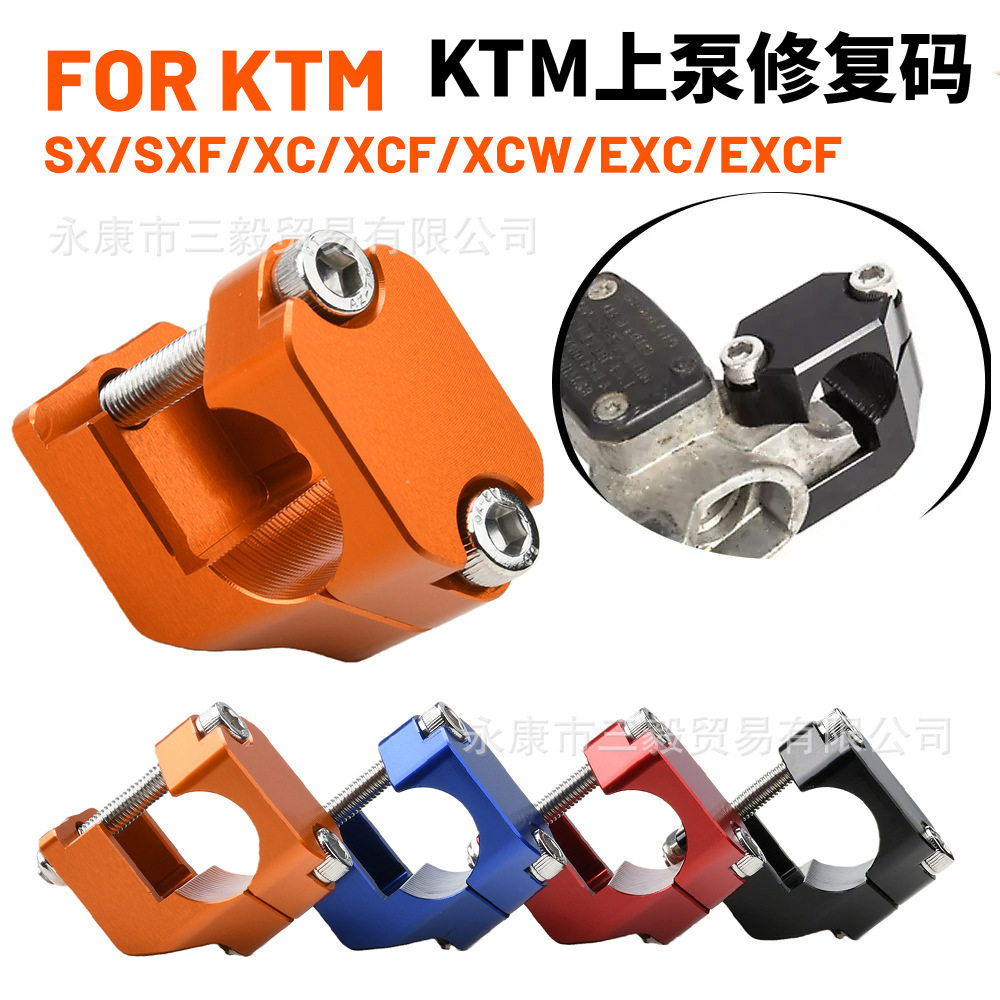适用KTM/EXC/SXF越野摩托车上泵离合维修套件布雷博离合修复支架