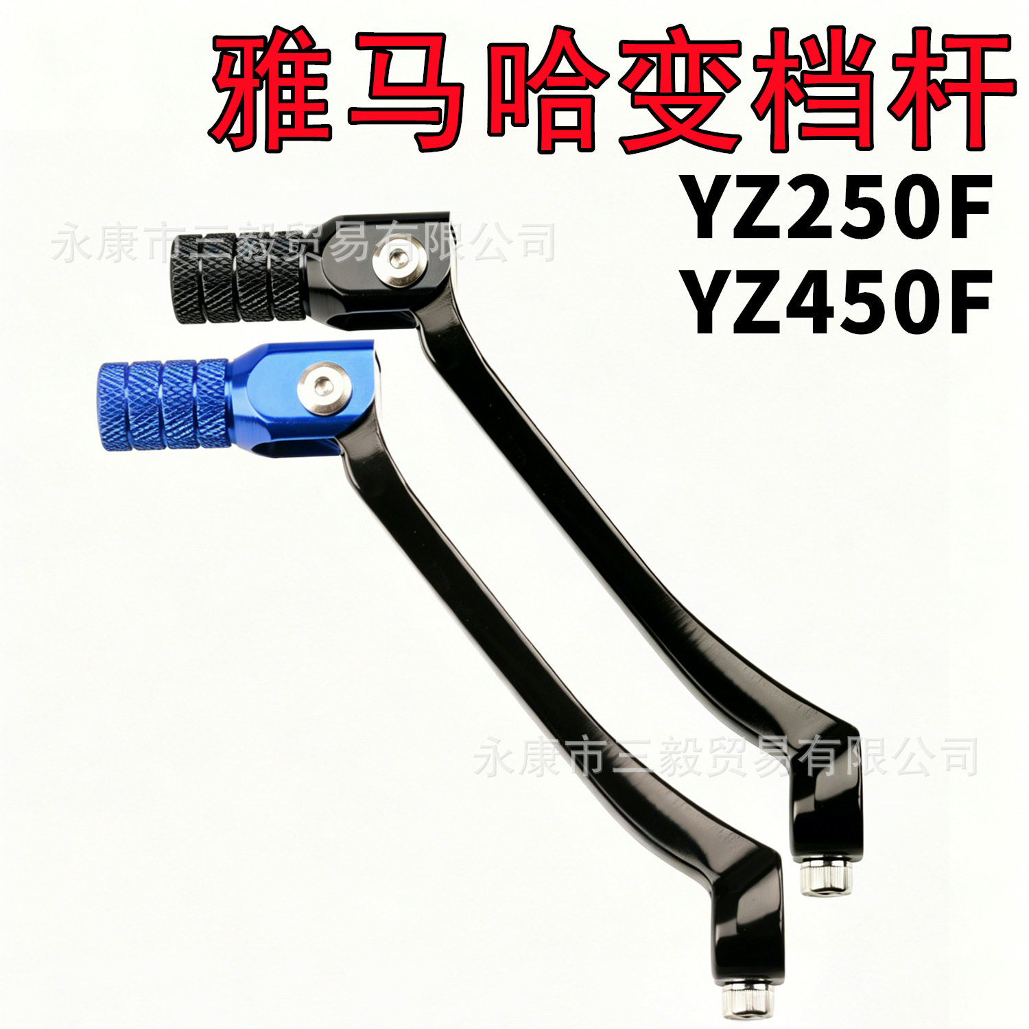 变档杆适用雅马哈YZ250F/YZ450F/WR250F/WR450F/FX四冲车型挂档杆