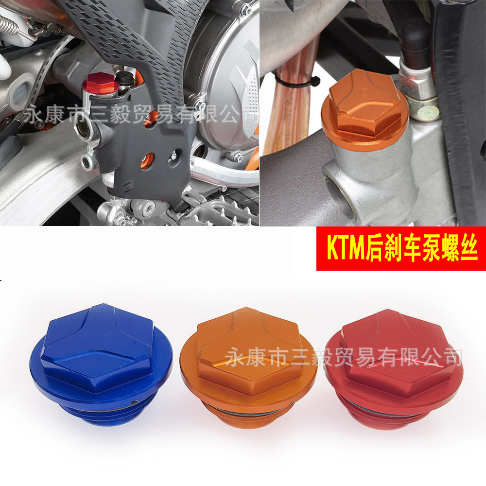适用KTM/SX EXC XC EXCF XCF SXF125-530越野摩托车后刹车上泵盖
