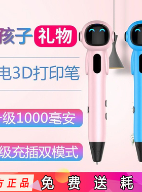 太空人1000mA专业级3d打印笔PCL低温比赛成人儿童立体绘画笔玩具