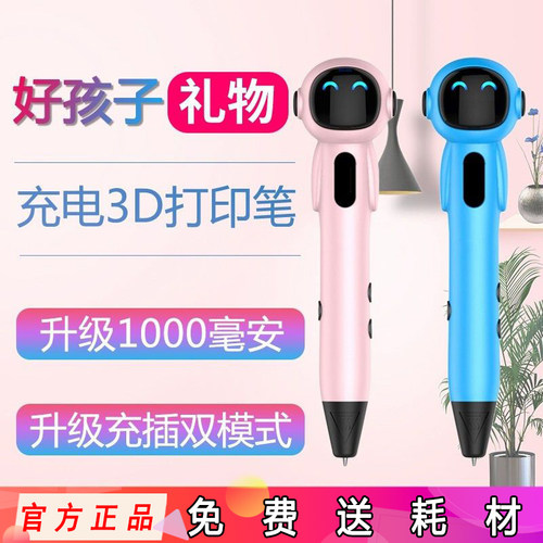 太空人1000mA专业级3D打印笔
