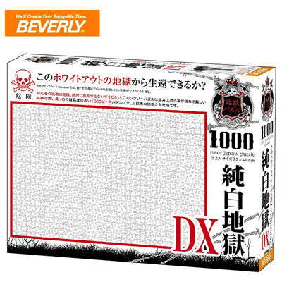 beverly纯白地狱日本进口纯色黑暗高难度成人拼图 减压玩具礼物