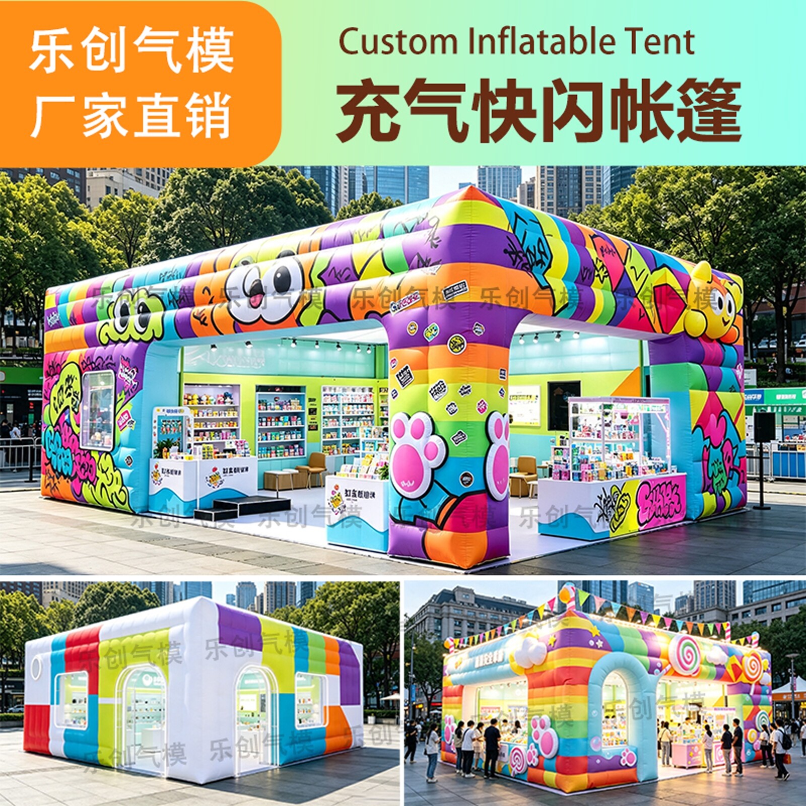 充气快闪帐篷定制户外活动广告糖果屋汽车展厅临时场所充气帐篷